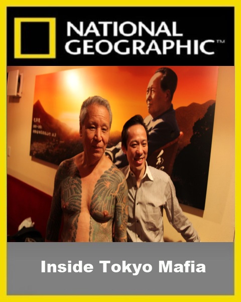 Взгляд изнутри: Токийская мафия (2011)