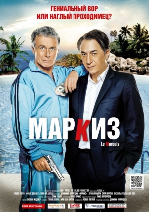 Маркиз / Le marquis (2011) HD