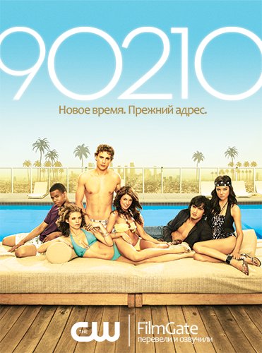 90210: Новое поколение (2011) сезон 4 серии 1-4