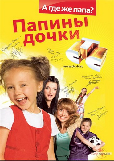 Папины дочки (2011) сезон 18 серии 1-15