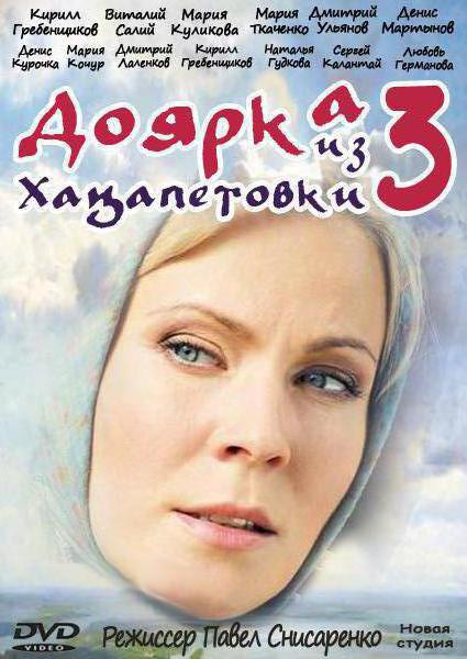 Доярка из Хацапетовки - 3 (2011) Серия 1-16
