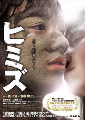 Огонь и вода / Himizu (2011)