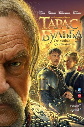 Тарас Бульба (2009)