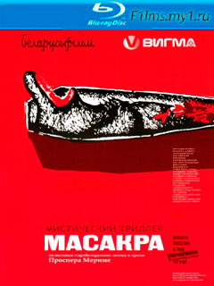 Масакра (2010)