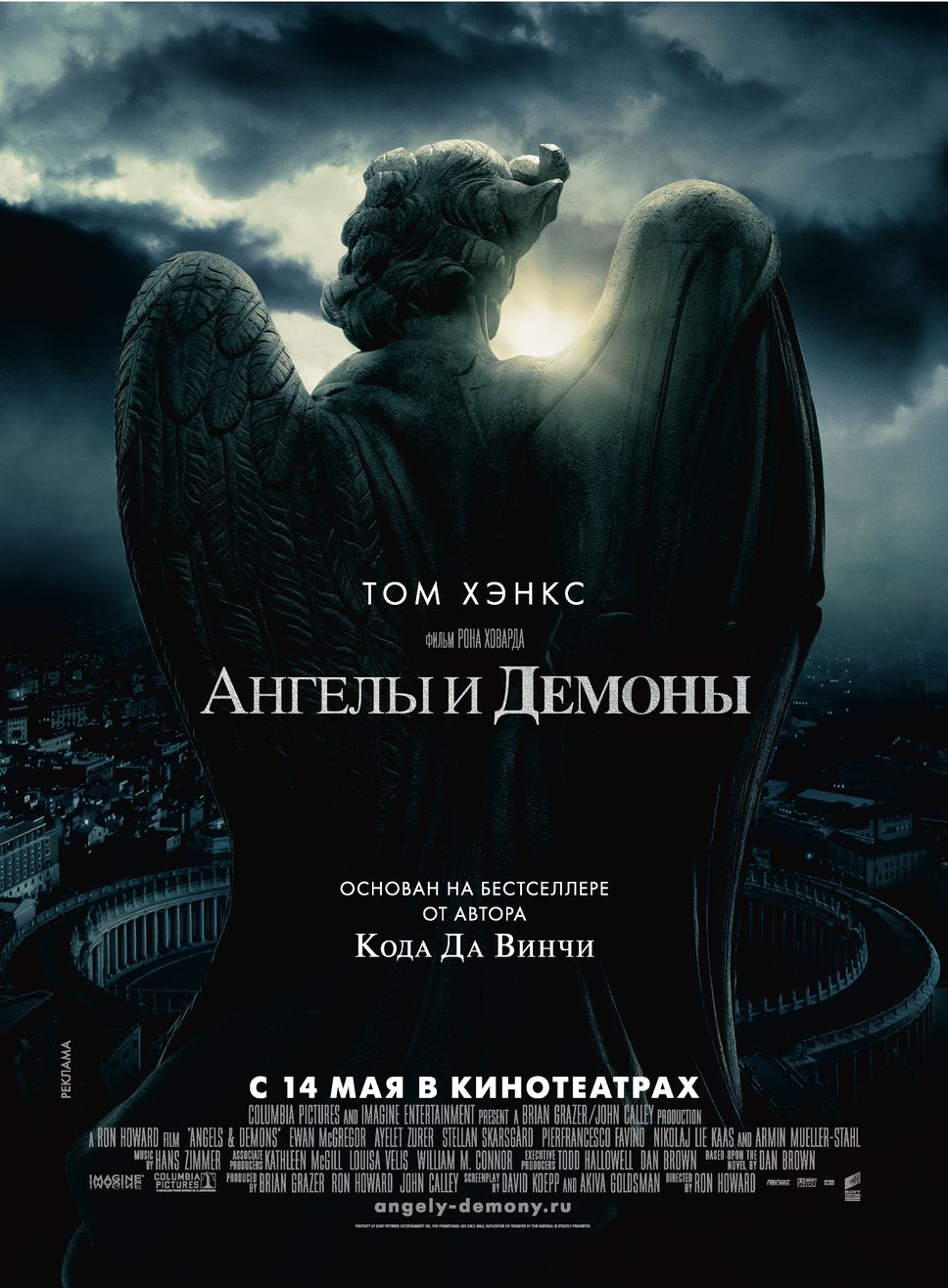 Ангелы и Демоны (2009) HD