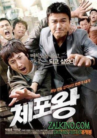 Офицер года (2011) HD