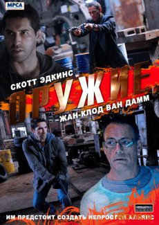 Игры киллеров (2011) HD