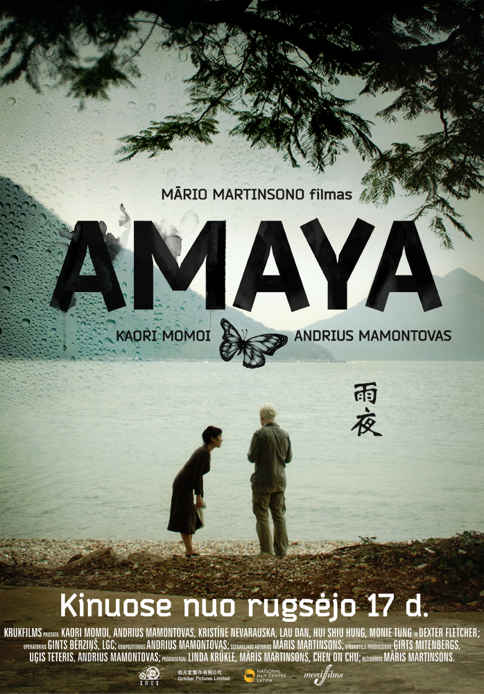 Амая / Amaya (2010)