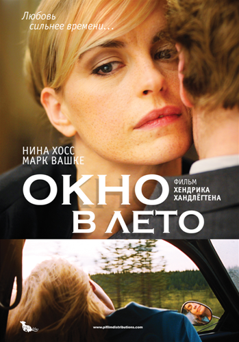 Окно в лето / Fenster zum Sommer (2011)