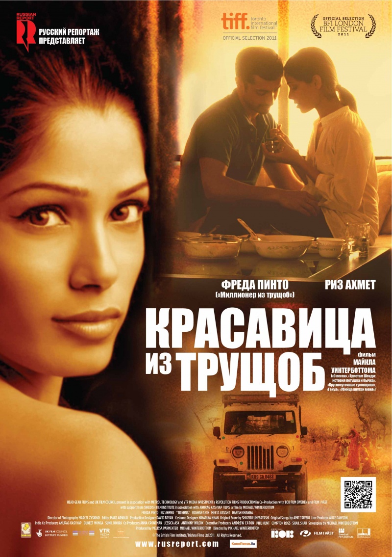 Красавица из трущоб / Trishna (2011)