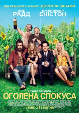 Страсть к перемене мест / Wanderlust (2012)