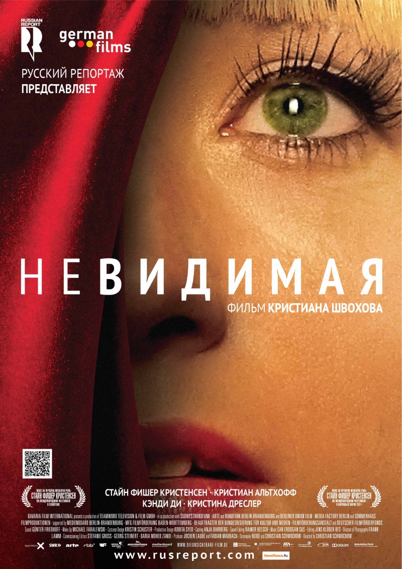 Невидимая / Die Unsichtbare (2011)