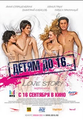 Детям до 16 (2010)
